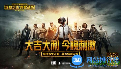 绝地重生游戏