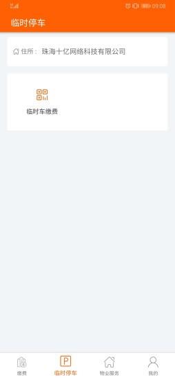十亿合伙人 v8.4.2 安卓版 1