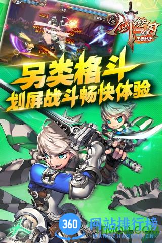 剑魂之刃炎尚客户端 v5.1.10 安卓版 0