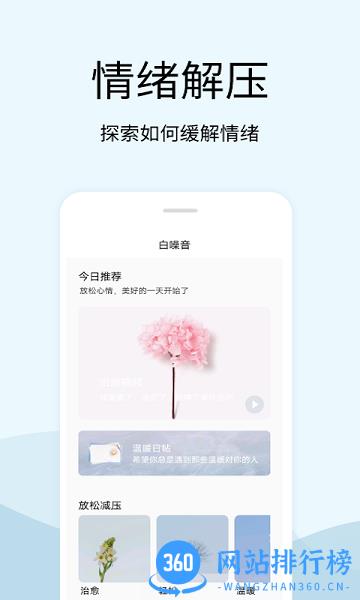 解压白噪音 解压白噪音下载