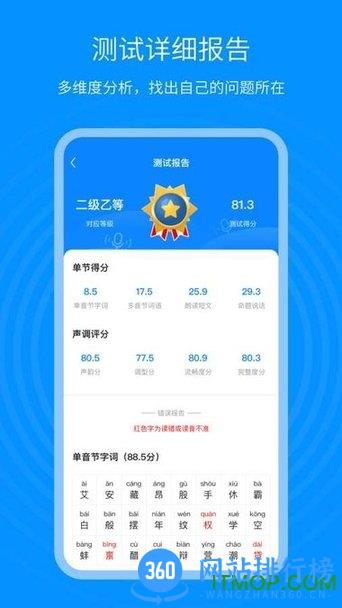 普通话考试通 v1.2.3安卓版 0