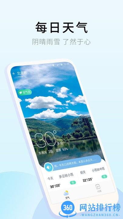 乐享天气预报软件最新版 v1.0.0.0 安卓版 1