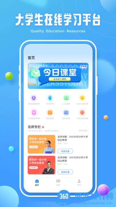 青椒课堂第二课堂登录平台 v1.1.0 安卓版 2
