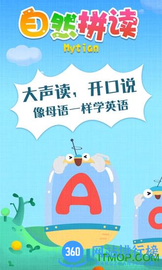 麦田自然拼读手机版 v3.6.7.230206 安卓版 3