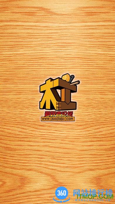木工爱好者免费版