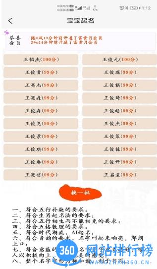 宝宝起名取名助手app v5.2.0 安卓版 2