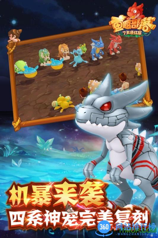 重返部落手游 v1.1.1 官网安卓版 3