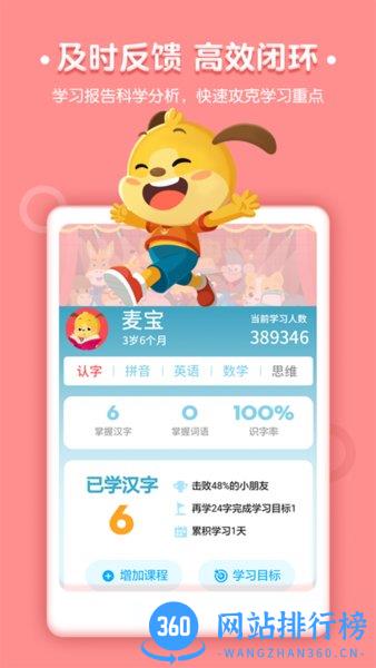 麦田认字幼儿识字 v3.6.7.230117 安卓版 2