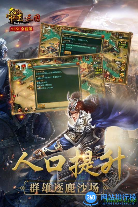 帝王三国安智高清版本 v1.50 官网安卓经典版 4