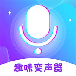 趣味变声器软件