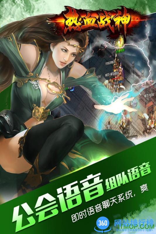 热血战神 热血战神手游