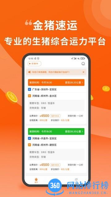 金猪速运司机端(运输平台) v2.0.1 安卓版 2