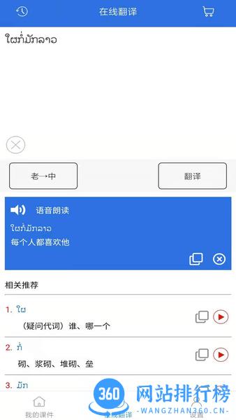 阳光老挝语 阳光老挝语app