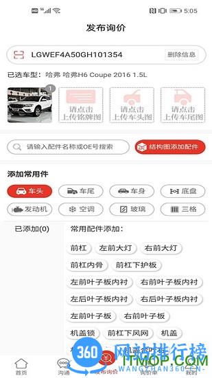 汽配通 汽配通app下载