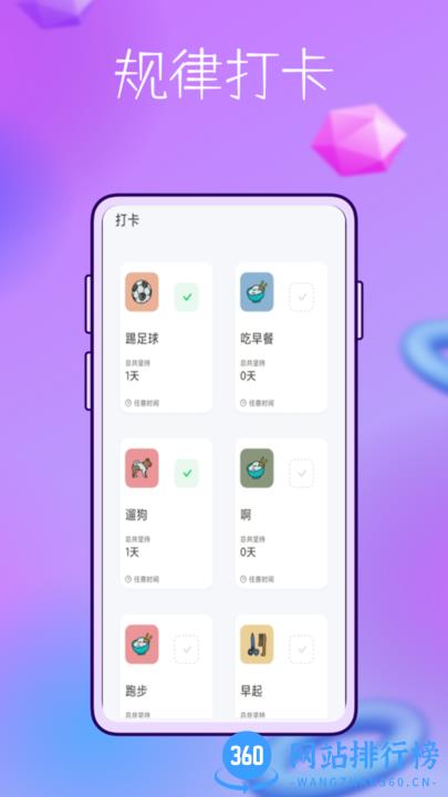 booka久坐时间打卡app v1.0.0 安卓版 2
