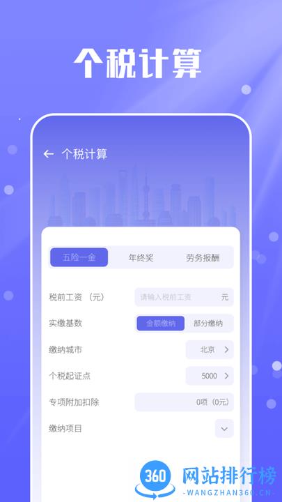 房贷计算器实用版app v1.1 安卓版 1