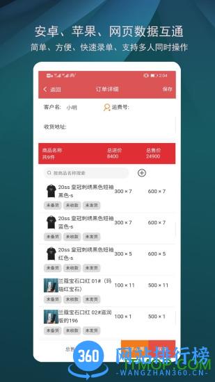 微商进销存 v4.6.6 安卓版 1