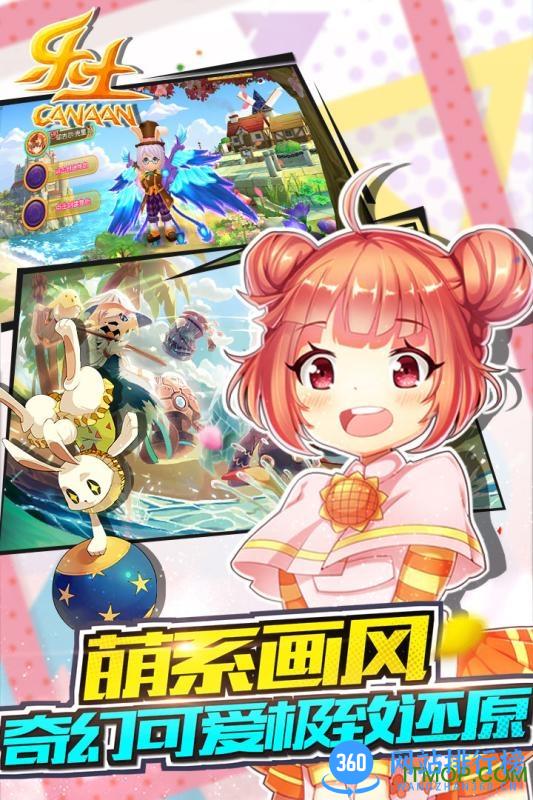 360版本乐土手游 v1.0.2 官网安卓版 4