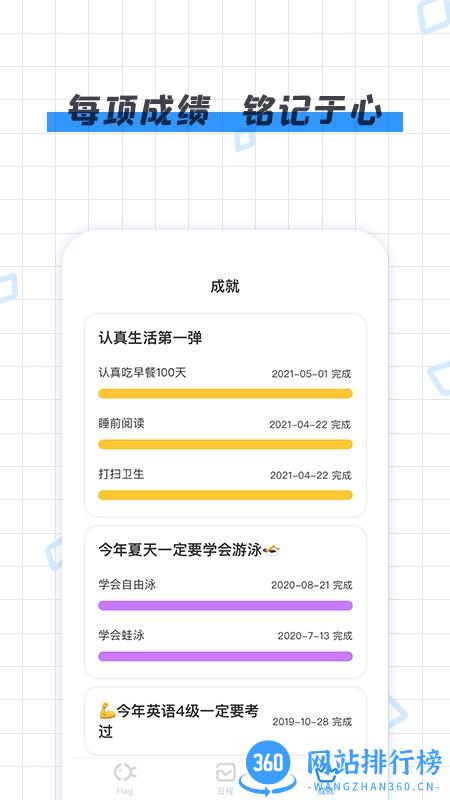 咸鱼Flag(日程安排app) v1.0.0 安卓版 3
