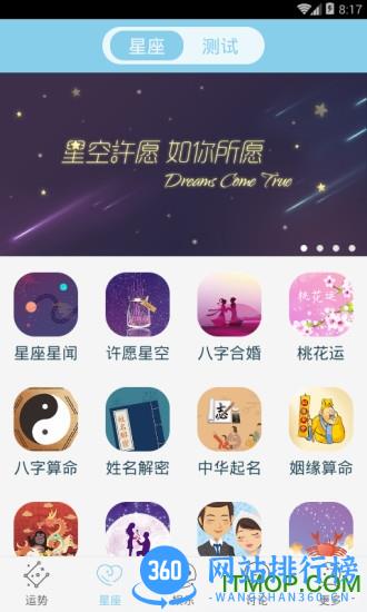星座游戏大全免费破解版 v9.8.1 安卓版 1