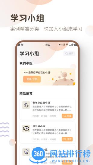 重症医路 v4.1.1 安卓版 0