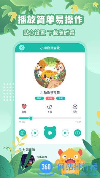 故事大王手机版 v3.5.1 安卓版 2