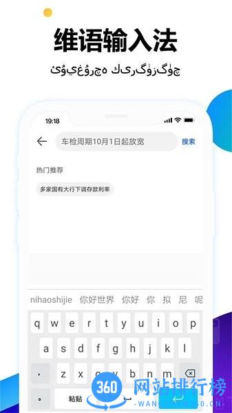 UK维语输入法app