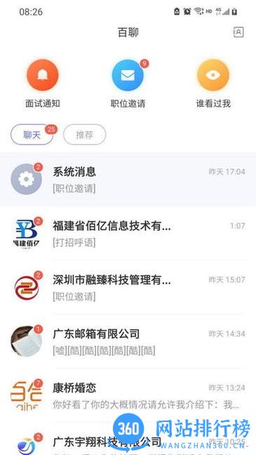 醉三峡人才求职版app v8.64.4 安卓版 3