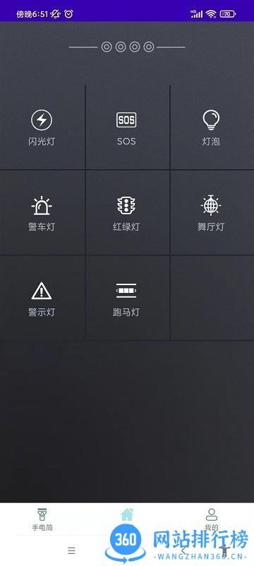 流光手电app 流光手电app