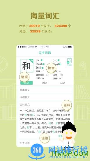 百度汉语诗词大全 v4.0.1.10 安卓版 3