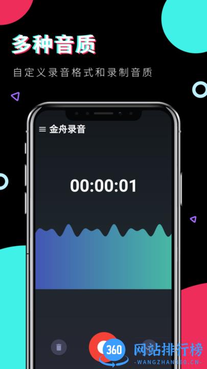 金舟录音软件手机版 v3.1.1 安卓版 2