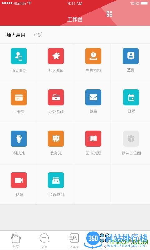 湖南师范大学 v2.4.9 安卓版 0