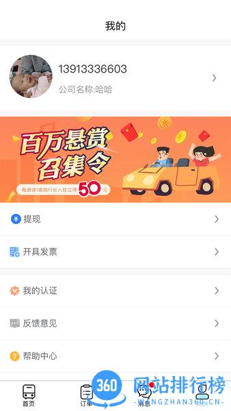 海鸥出行用户端 v2.2.2 最新安卓版 3