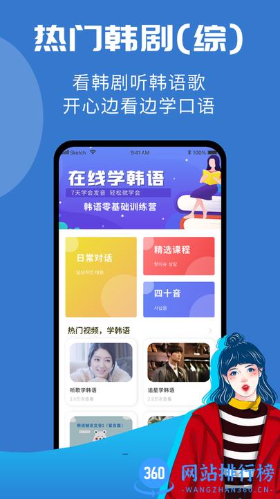 韩小圈学韩语官方版 v1.0.0 安卓版 2