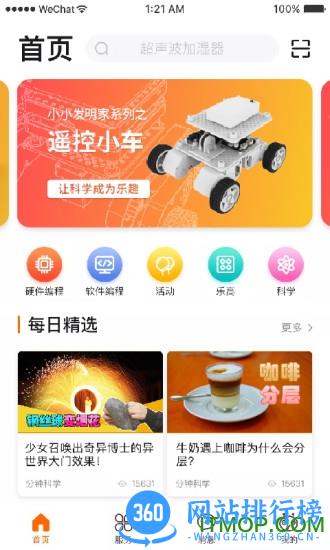 火星人创客 火星人创客app