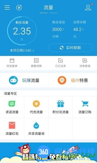 福建<a href=/zt/14565-0.html target=_blank class=infotextkey>手机营业厅</a>安卓版