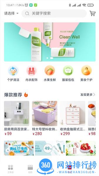 贝壳好管家 v0.1.97 安卓版 1