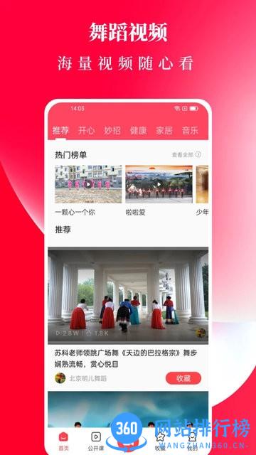 广场舞教学大全软件