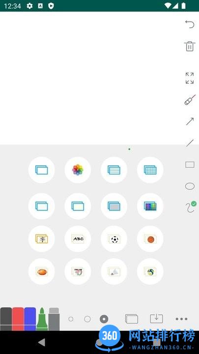 白板软件 v1.9.2 安卓版 1