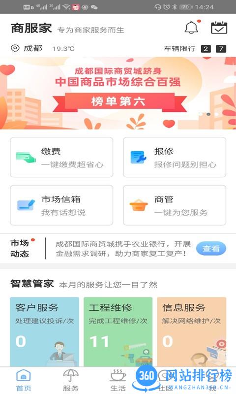 天府购商家服务版APP v2.9.0安卓版 0