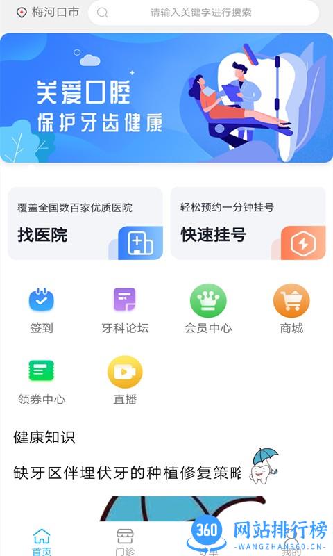 京义大看牙网 v1.0 安卓版 0