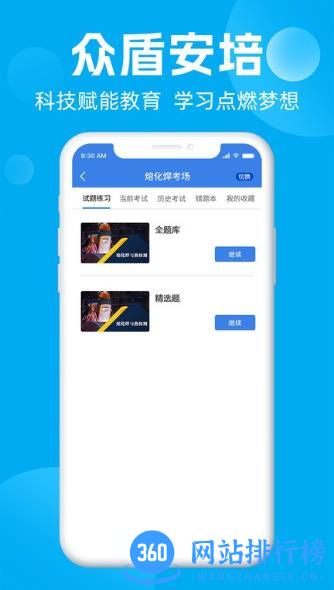 众盾安培app v1.0.2 安卓版 1