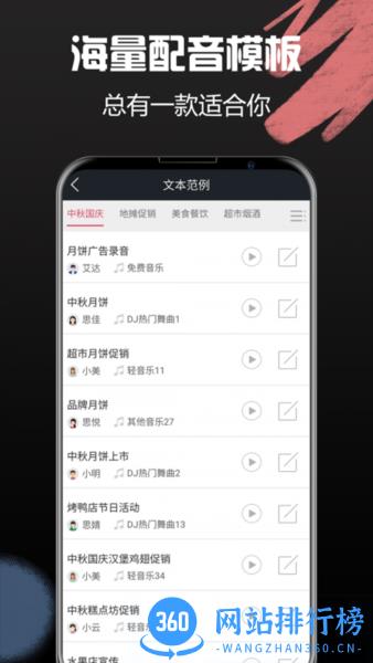 配音助理 配音助理软件
