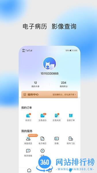 上扬口腔医院软件 v1.5.4 安卓版 0