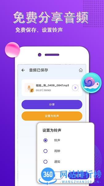 音频变声大师app下载