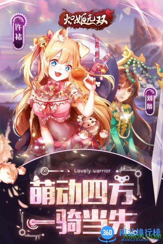 炽姬无双果盘版 v4.0.0 安卓版 0