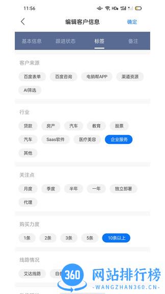 电销CRM软件系统 v3.9.5 安卓版 2