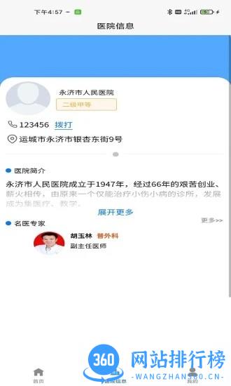 世轩基于互联网医院软件