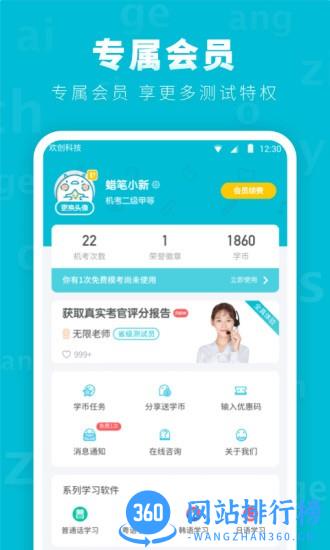 专言普通话测试先锋版 v1.1.1 安卓版 1