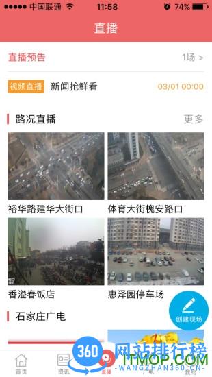 新版无线石家庄 新版无线石家庄客户端